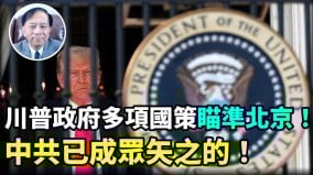 【谢田时间】美政府新规限制外籍人士购买美国农地剑指中共(视频)