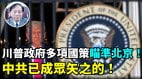 【谢田时间】美政府新规限制外籍人士购买美国农地剑指中共(视频)