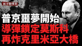 川普語出驚人；烏毀俄$45M防空系統；俄軍兵力激增70萬仍陷困境；炸俄煉油廠和天然氣管道(視頻)