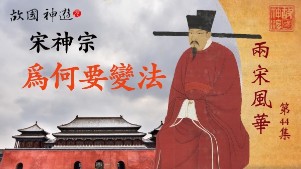 宋仁宗建了一座亭子「招」來了宋英宗和宋神宗(視頻)
