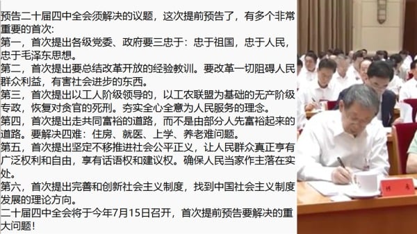 四中全會議題