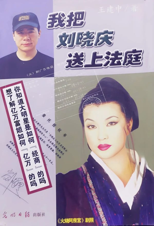 劉曉慶 王建中 李虹