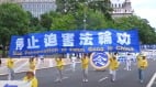 美华府纪念法轮功反迫害26周年政要声援(图)