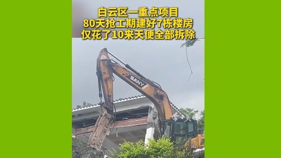 廣州80天蓋7大樓10天拆光民眾質疑為GDP灌水(圖)