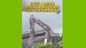 廣州80天蓋7大樓10天拆光民眾質疑為GDP灌水(圖)