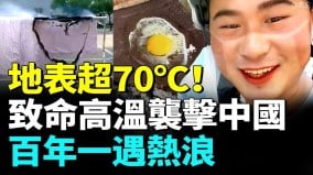 河南地面70℃体感温度或超50℃(视频)