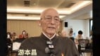 92岁游本昌被中共忽悠入党有人提醒：“红船”通向地狱(图)