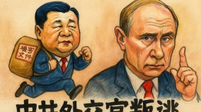 中共外交官叛逃俄羅斯事件發酵世界格局是否迎來轉折(圖)