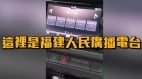 台中竟可听到中共统战广播NCC：须实测了解(图)