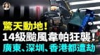 颱風來襲宛若災難大片男子飛機驚魂一幕(視頻)