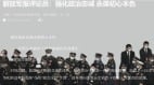 军报发声徙木立信忠诚党肃清何卫东流毒人人过关(组图)