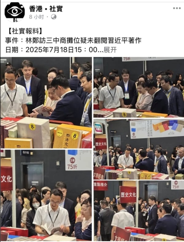 前特首林郑月娥7月18日逛游香港书展。（香港社实脸书截图）