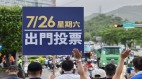 大罢免关键倒数3天蔡英文与韩国瑜的表态引发关注(组图)
