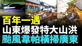 山东济南爆发历史级山洪房屋倒塌多村被淹埋(视频)
