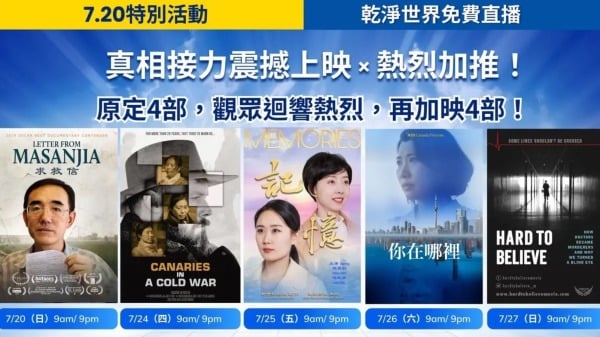 干净世界遭中共水军攻击谴责跨国镇压(图)
