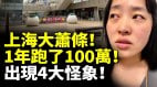 上海大萧条1年跑了100万市民带饭菜到麦当劳吃出现4大怪象(视频)