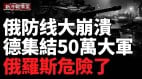 戰火急劇升級烏炸俄油庫軍工廠俄八城關閉機場(視頻)
