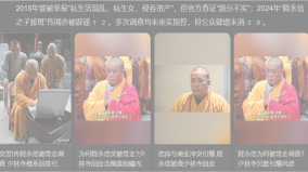 传释永信交代的情况令人震惊生活奢靡无法想象(组图)