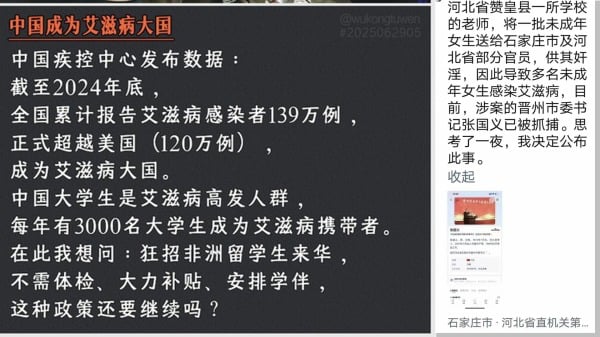 愛滋病在中國