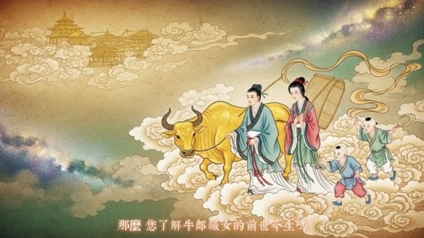 牛郎织女