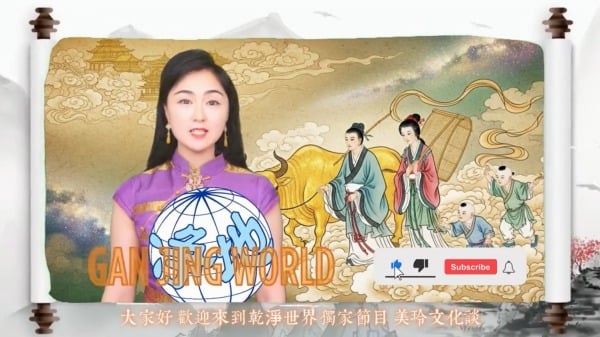 【美玲文化谈】天界安排——共谱忠贞爱情的牛郎织女(视频)