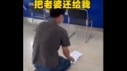 “把老婆还给我”天津男子派出所跪求“霸妻”所长(组图)
