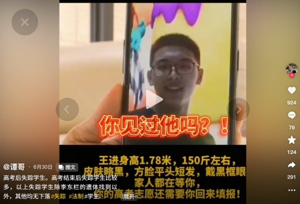 失蹤