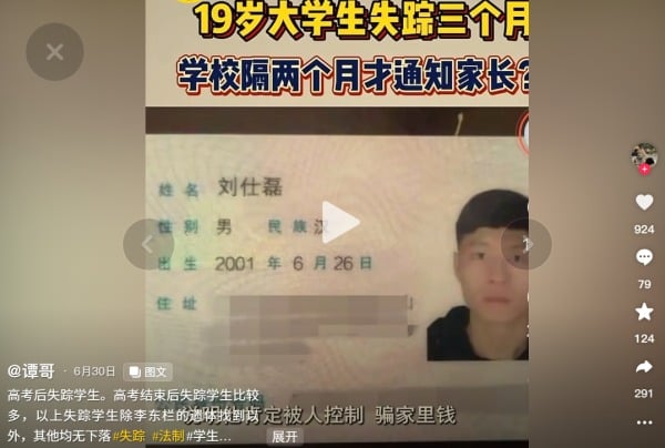 失蹤