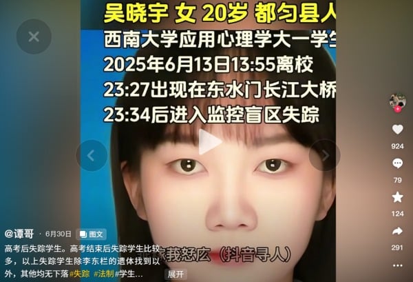 失蹤