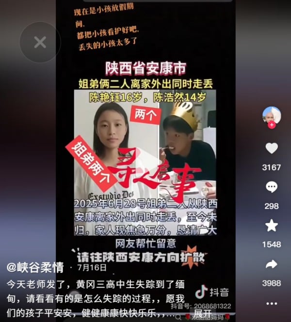 失蹤