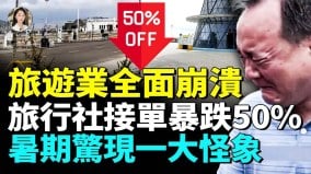 2025最惨旺季酒店倒闭潮景区空人旅游业迎来寒冬(视频)