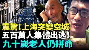 上海繁华地段破破烂烂大甩卖狂潮袭来女孩找不到工作痛哭(视频)