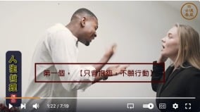 阻碍你成功的11种“穷人”心态(视频)