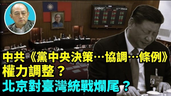 【袁红冰热点】美《大而美法案》拉开与中共决战序幕北京对台湾统战烂尾(视频)