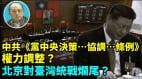【袁红冰热点】美《大而美法案》拉开与中共决战序幕北京对台湾统战烂尾(视频)