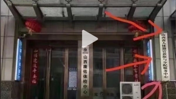 山西挂牌“人体器官获取与分配服务中心”引发怒潮(图)