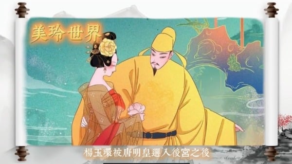 【美玲文化谈】四大美人——嫦娥下世的杨贵妃(视频)