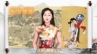 【美玲文化谈】四大美人—美与忠的西施去往何处(视频)