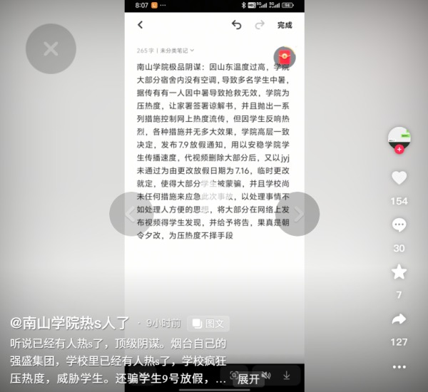 山東