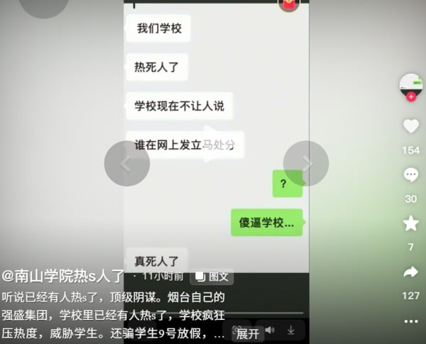 山東