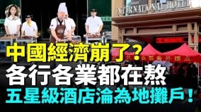 今年掙錢太難了大酒店後厨變身社區食堂百姓感嘆活不起死不起(視頻)