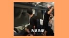 “破窗”影片疯传引抗暴联想中共出动水军洗地挨批(图)