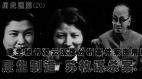 历史谜案：康生为何不承认小姨子苏枚自杀(组图)