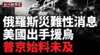 乌克兰特种部队突袭俄罗斯境内炸毁库尔斯克后勤大桥(视频)