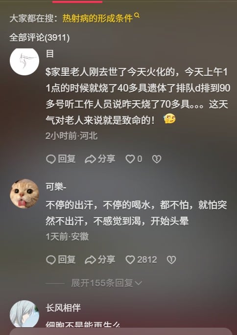 熱