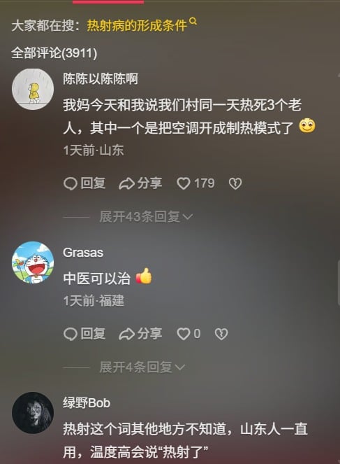 熱