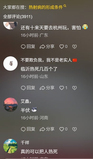 熱