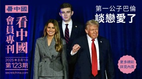 《看中国》隆重推出荣誉会员专刊第123期(组图)