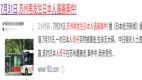 苏州再发生日本人母子遇袭事件母亲受伤(图)