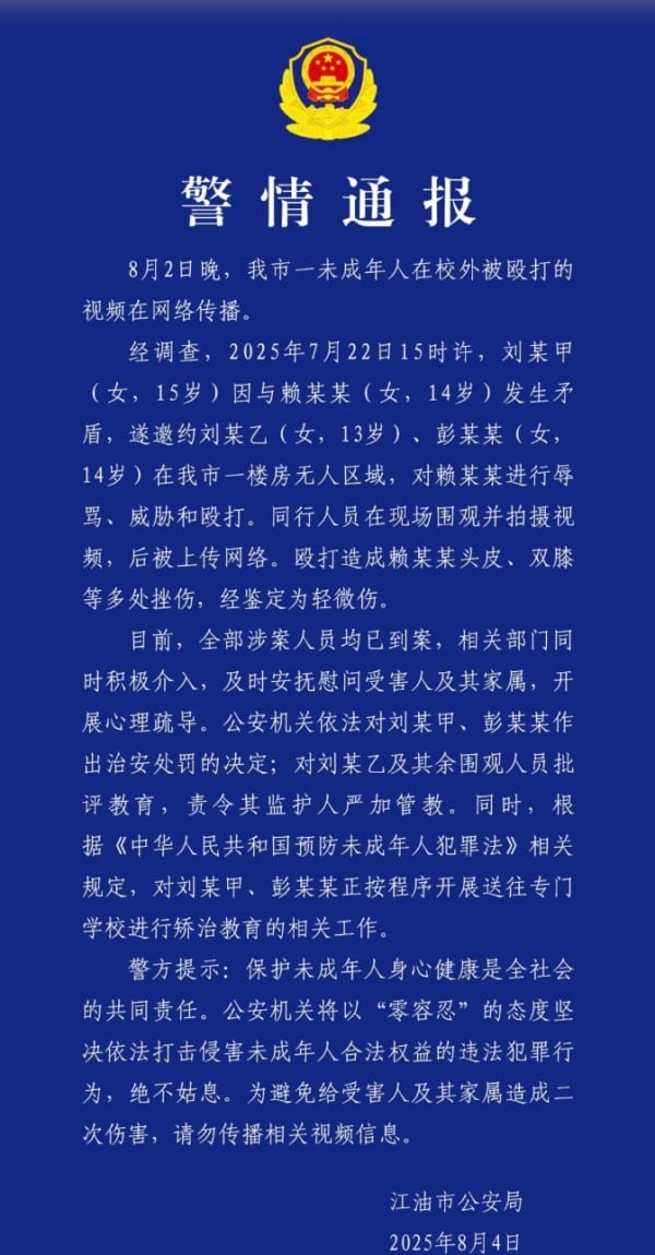 通報